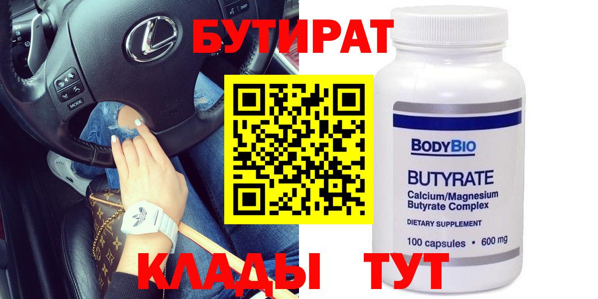 Прохладный  БУТИРАТ буратино  Вход с VPN 