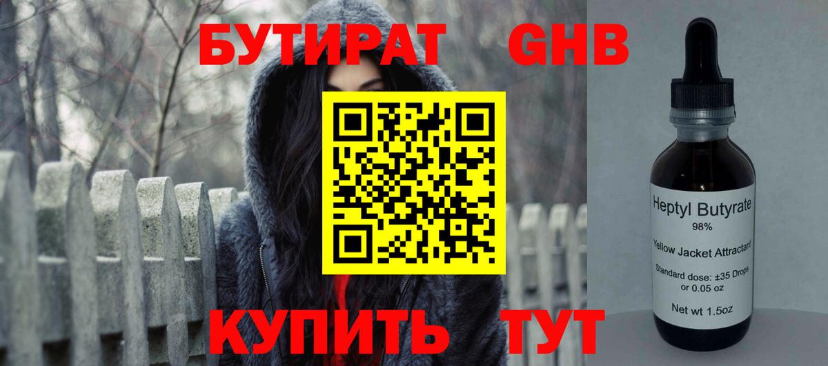 Бутират бутандиол Прохладный