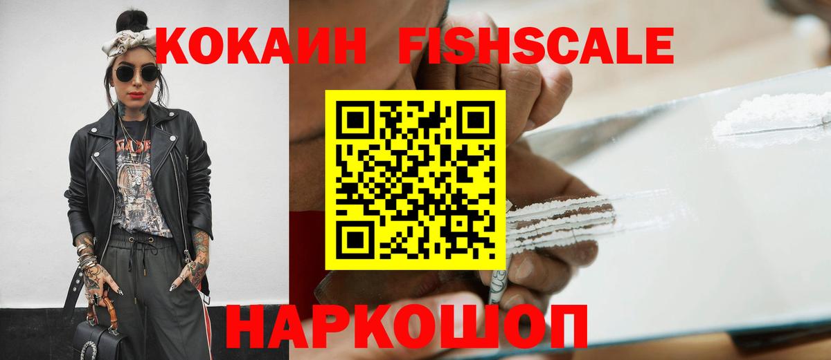COCAIN FishScale Прохладный