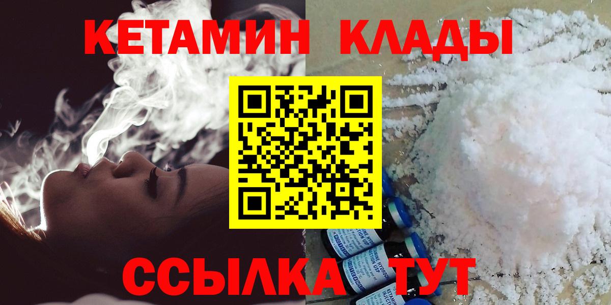 Прохладный  Кетамин ketamine  Вход с VPN 