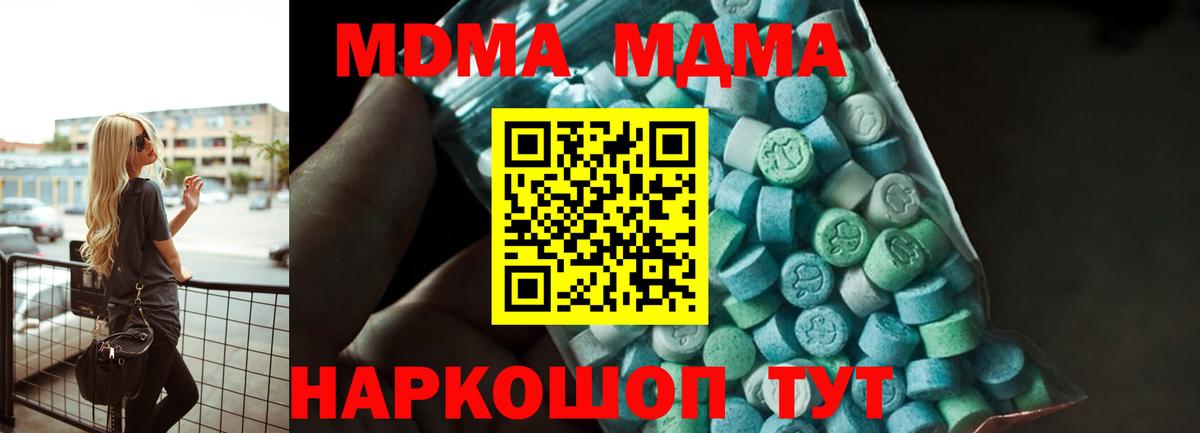 МДМА Molly  Вход с VPN  Прохладный  MDMA  MDMA crystal 