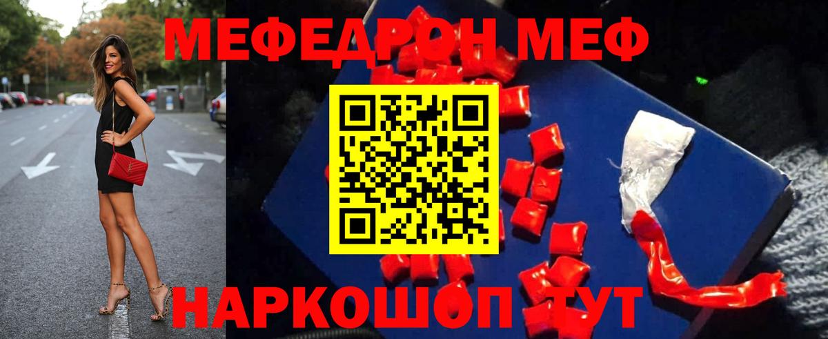 Меф Прохладный